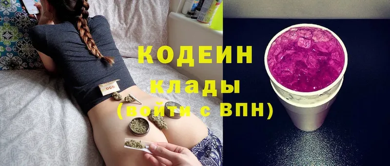 наркота  Крымск  Codein Purple Drank 